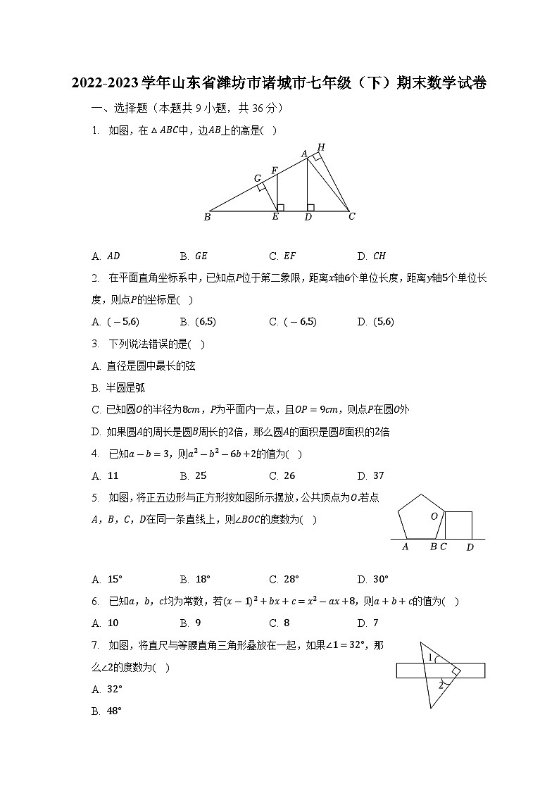 2022-2023学年山东省潍坊市诸城市七年级（下）期末数学试卷（含解析）第1页
