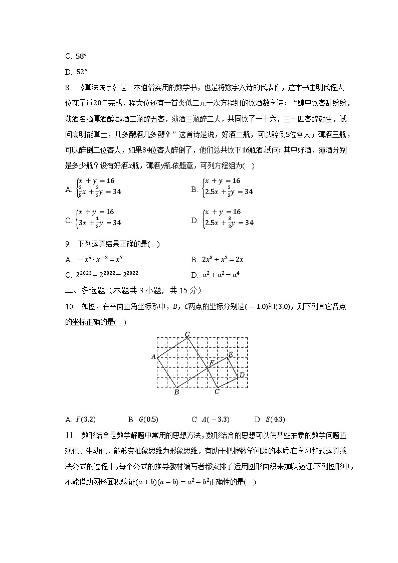 2022-2023学年山东省潍坊市诸城市七年级（下）期末数学试卷（含解析）第2页