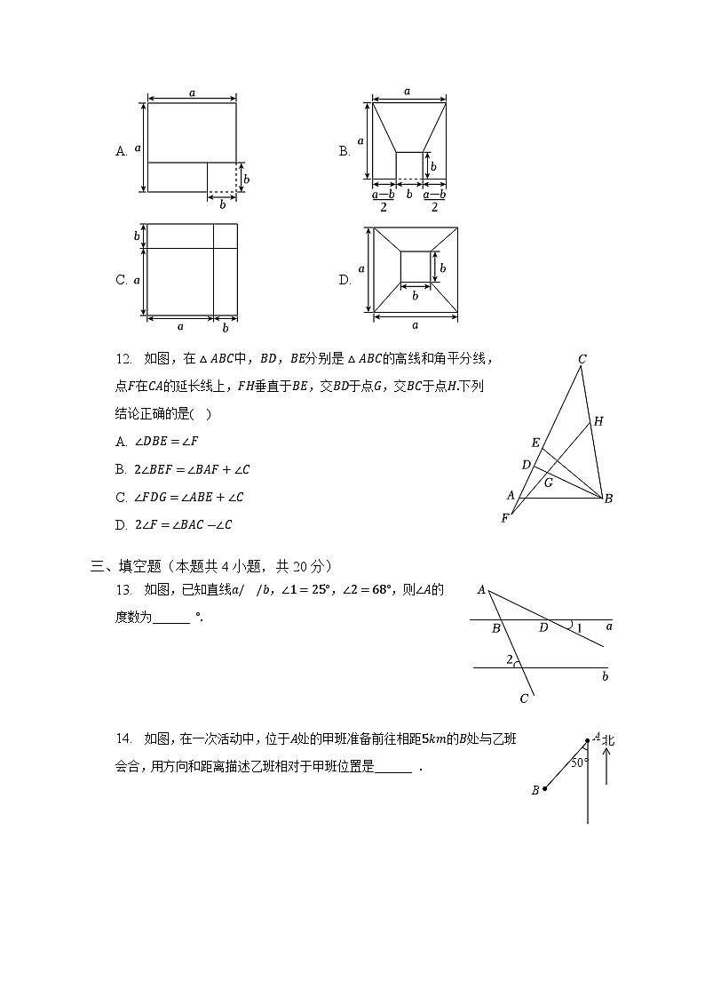 2022-2023学年山东省潍坊市诸城市七年级（下）期末数学试卷（含解析）第3页