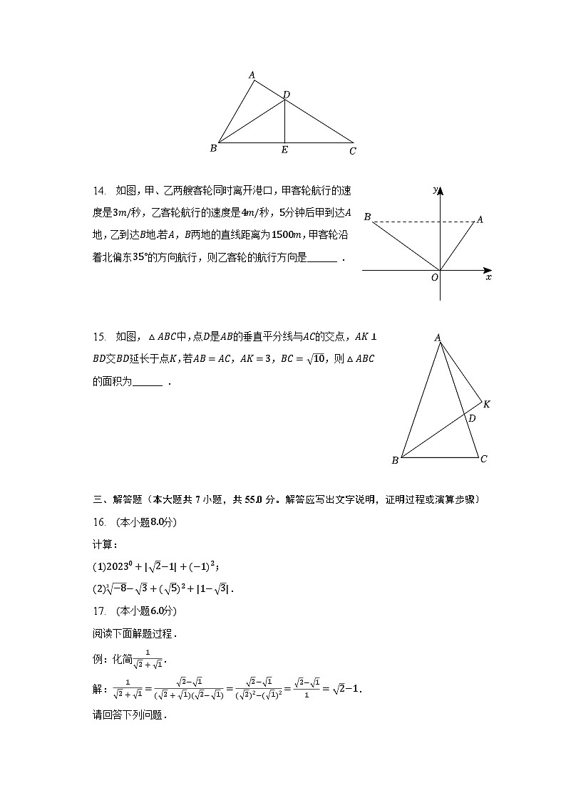 2022-2023学年广东省深圳外国语学校七年级（下）期末数学试卷（含解析）第3页