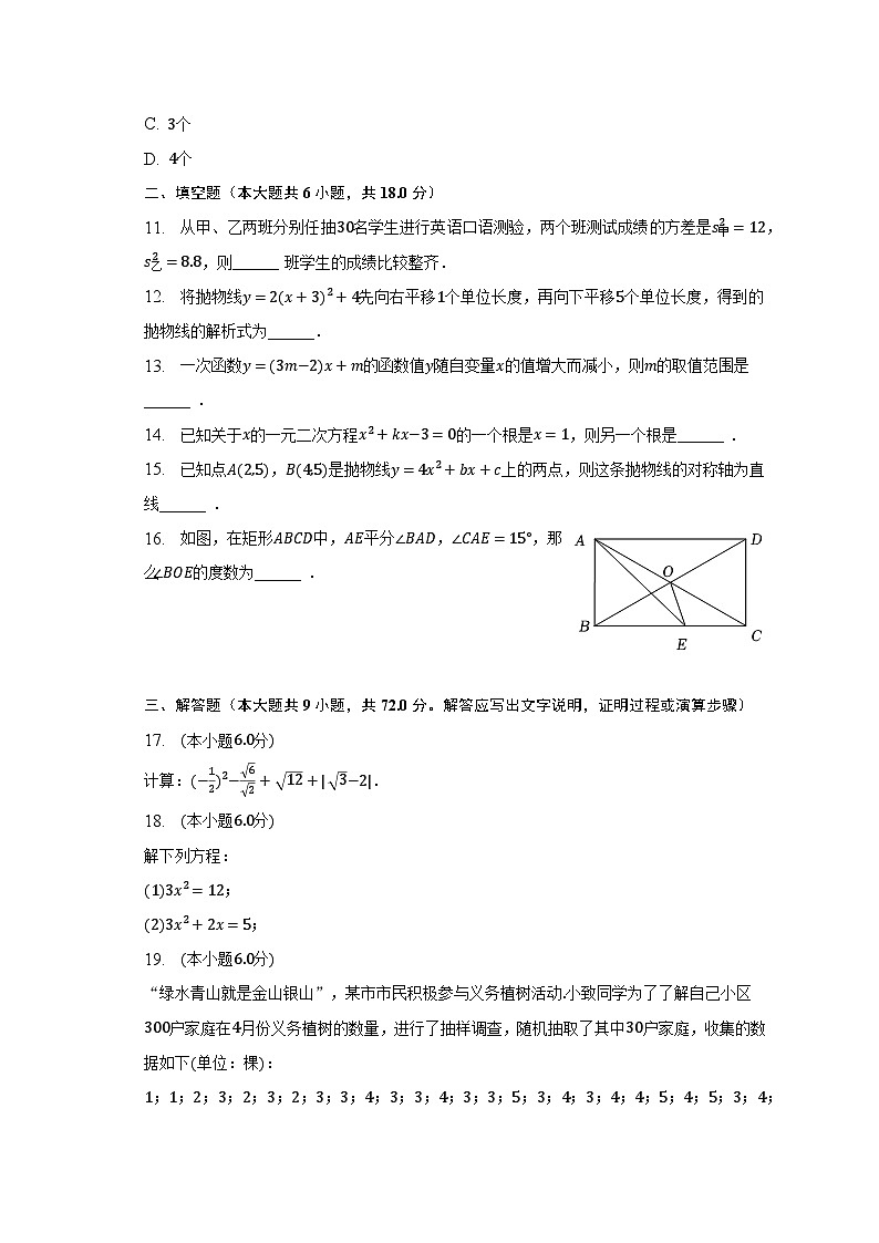 2022-2023学年湖南省长沙市明德教育集团八年级（下）期末数学试卷（含解析）03