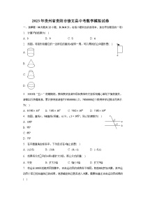 2023年贵州省贵阳市修文县中考数学模拟试卷（含解析）