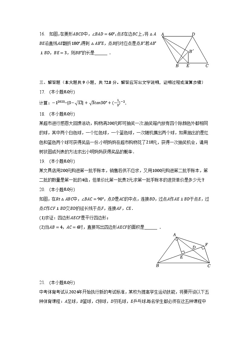 2023年辽宁省沈阳市皇姑区中考数学三模试卷（含解析）03