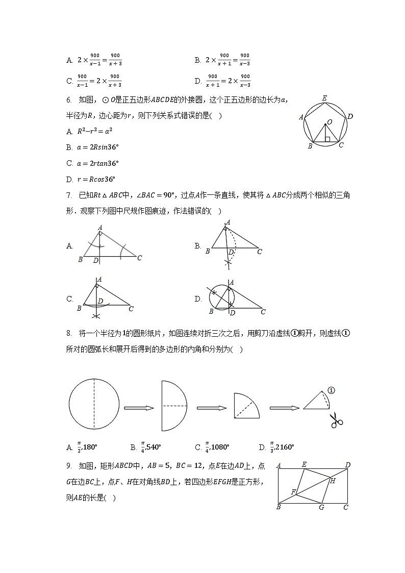 2023年山东省济宁市邹城十一中中考数学二模试卷（含解析）02