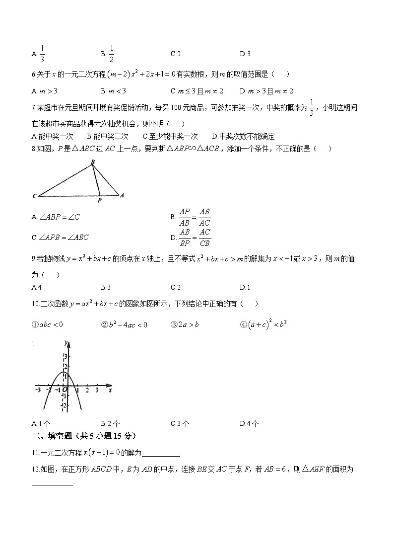 河南省南阳市新野县2022-2023学年九年级上学期期末数学试题（含答案）第2页