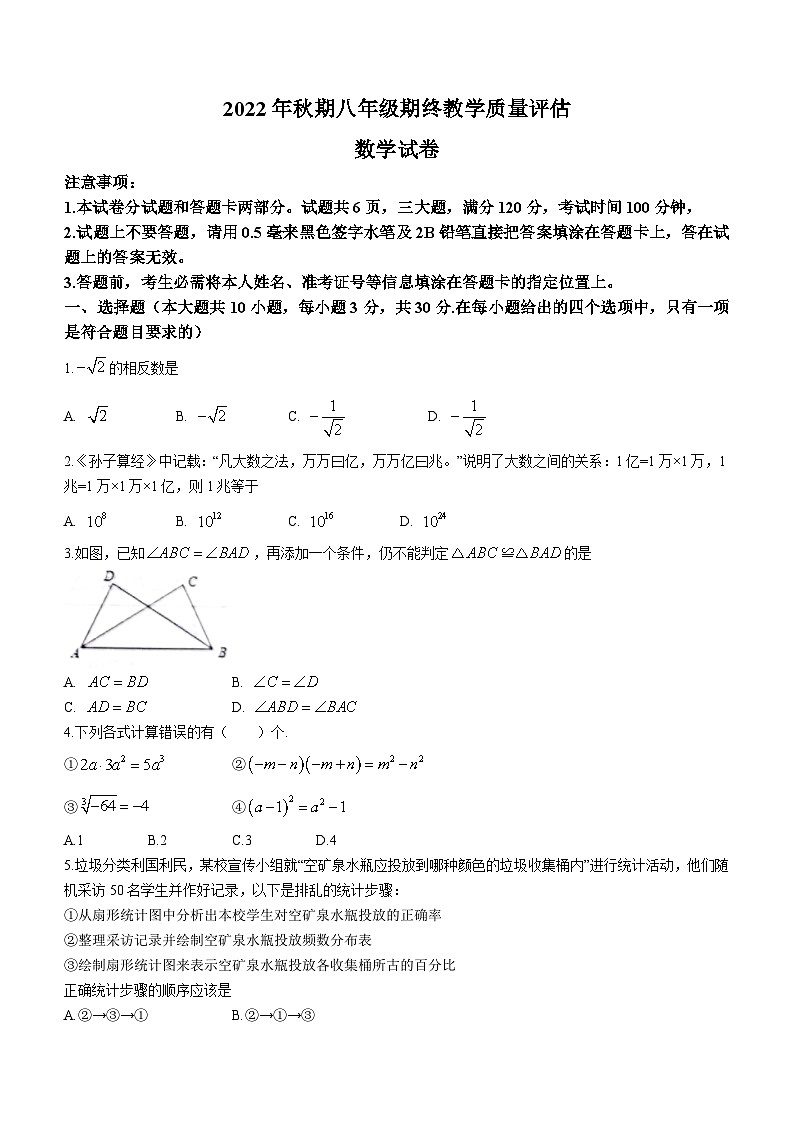 河南省南阳市社旗县2022-2023学年八年级上学期期末数学试题（含答案）第1页