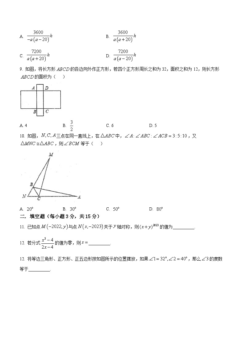 河南省信阳市平桥区龙井乡中心学校等5校2022-2023学年八年级上学期期末数学试题（含答案）第2页