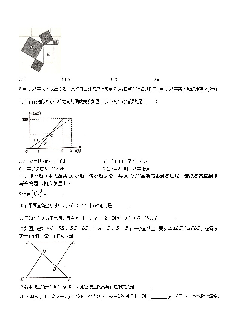 江苏省连云港市东海县2022-2023学年八年级上学期期末数学试题（含答案）第2页