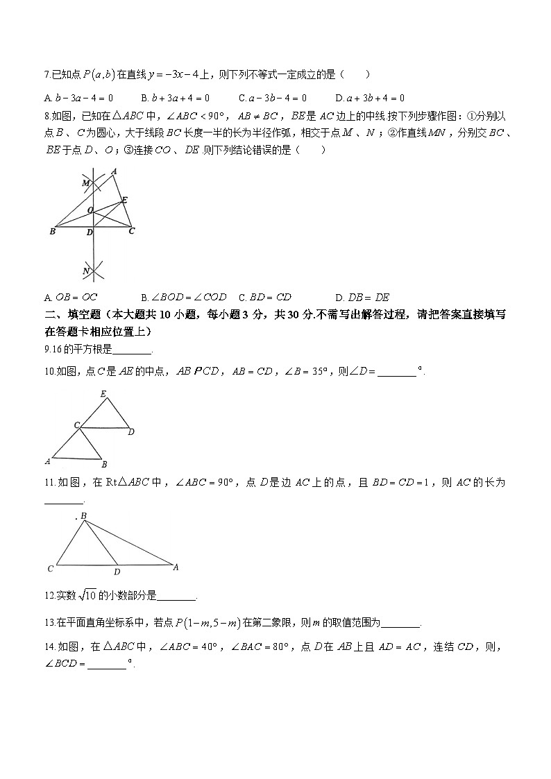 江苏省扬州市宝应县2022-2023学年八年级上学期期末数学试题（含答案）第2页