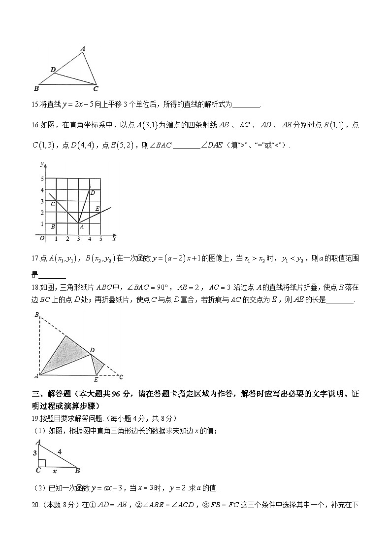 江苏省扬州市宝应县2022-2023学年八年级上学期期末数学试题（含答案）第3页