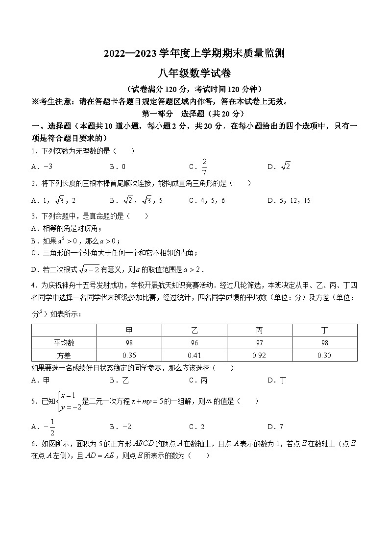 辽宁省辽阳市2022-2023学年八年级上学期期末数学试题（含答案）01