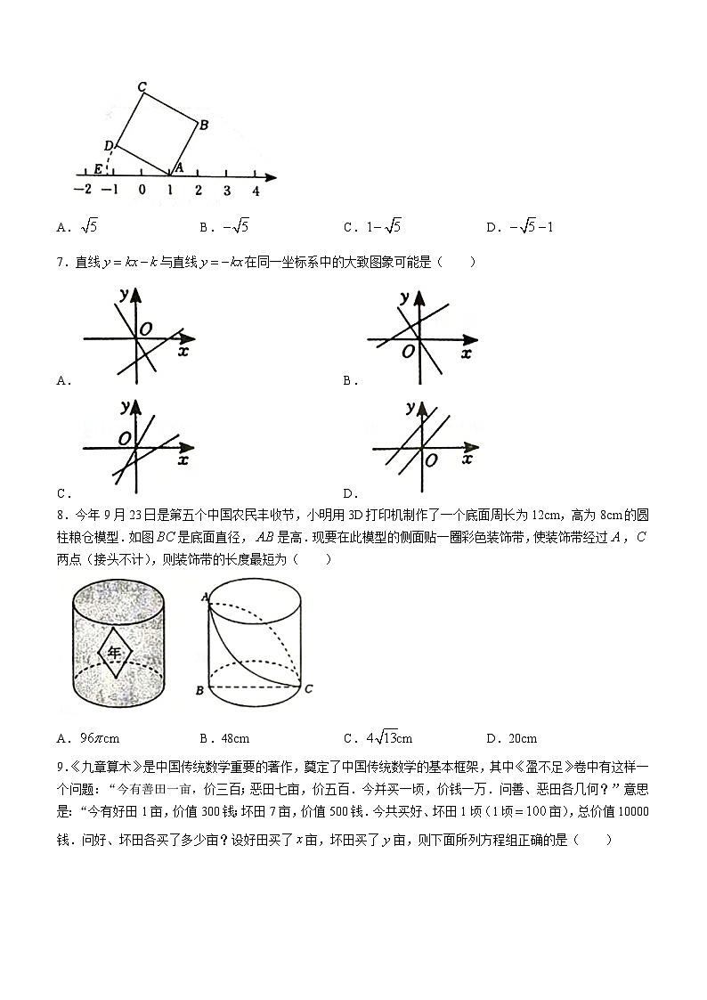 辽宁省辽阳市2022-2023学年八年级上学期期末数学试题（含答案）02