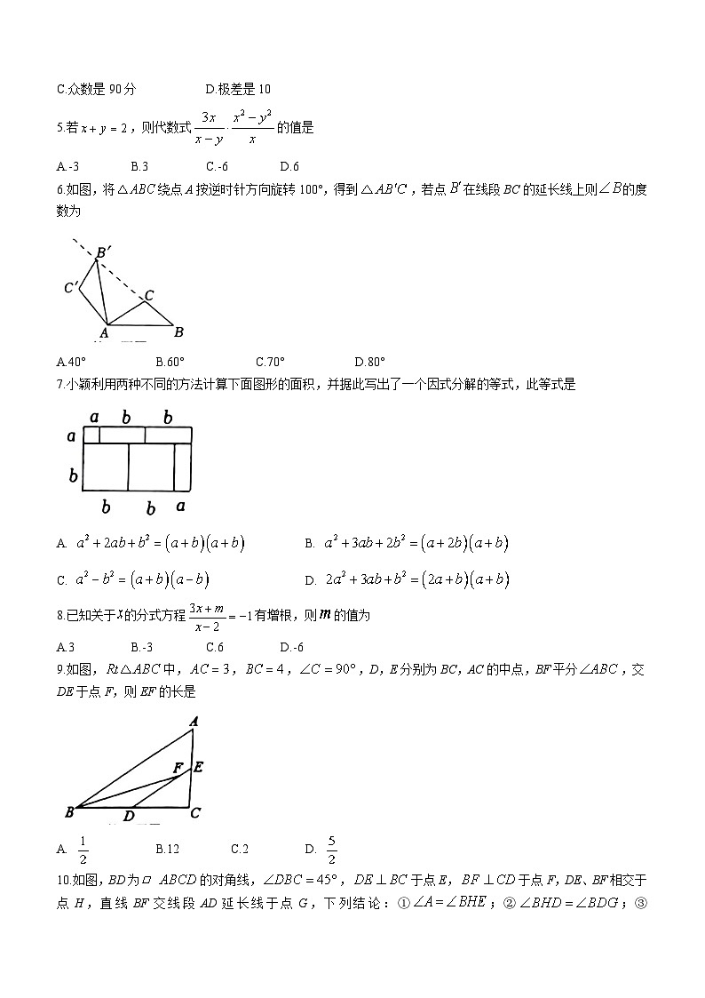 山东省济南市钢城区2022-2023学年八年级上学期期末数学试题（含答案）第2页