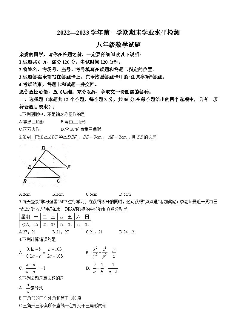 山东省聊城市冠县2022-2023学年八年级上学期期末数学试题（含答案）第1页