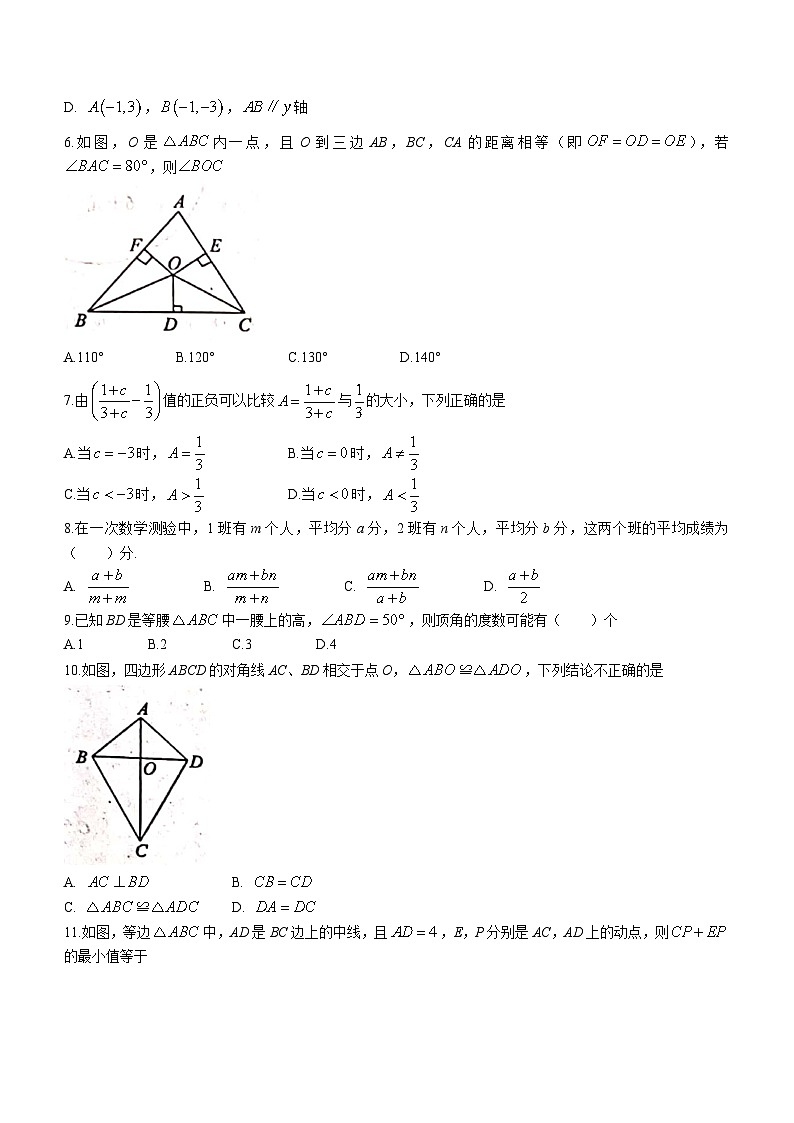 山东省聊城市冠县2022-2023学年八年级上学期期末数学试题（含答案）第2页