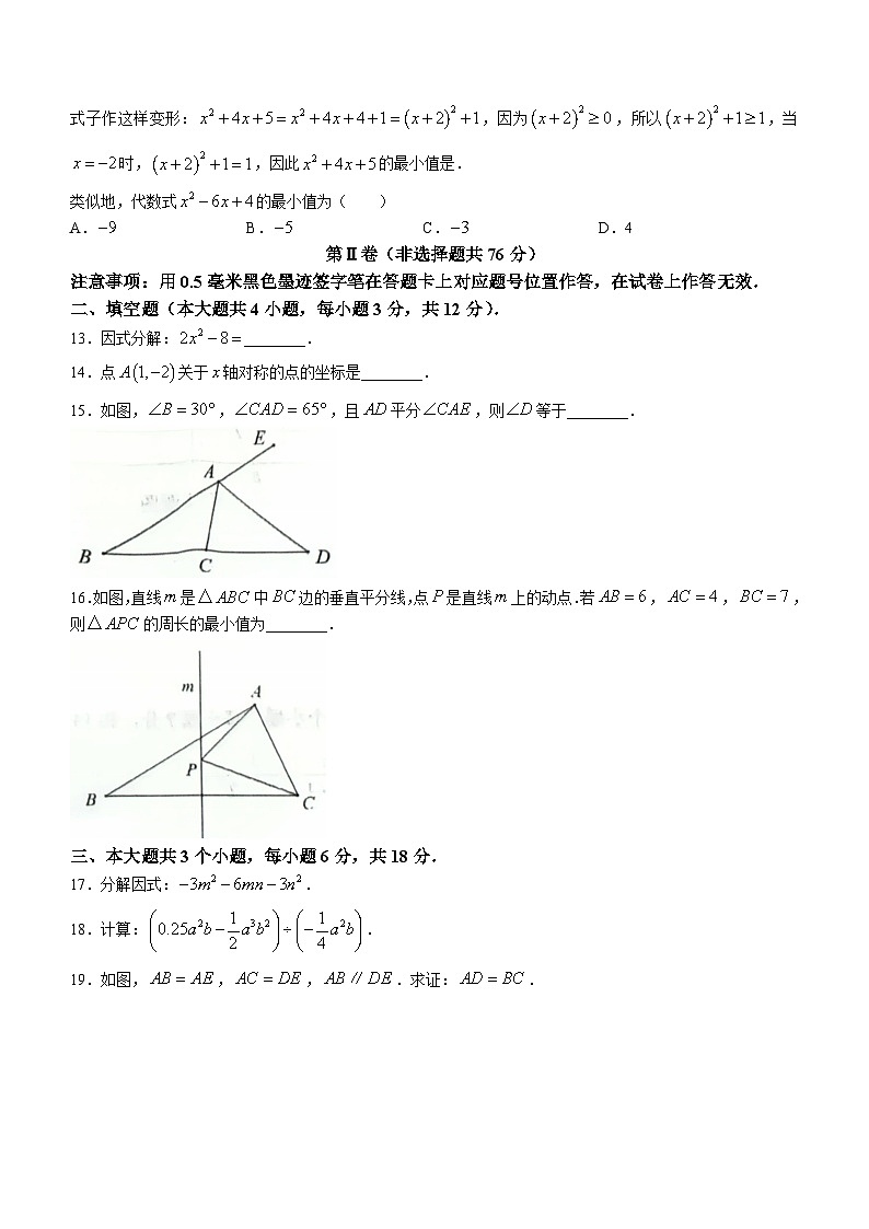 四川省泸州市泸县2022-2023学年八年级上学期期末数学试题（含答案）第3页
