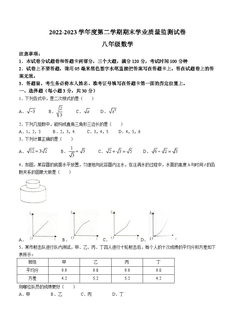 河南省商丘市梁园区2022-2023学年八年级下学期期末数学试题（含答案）第1页
