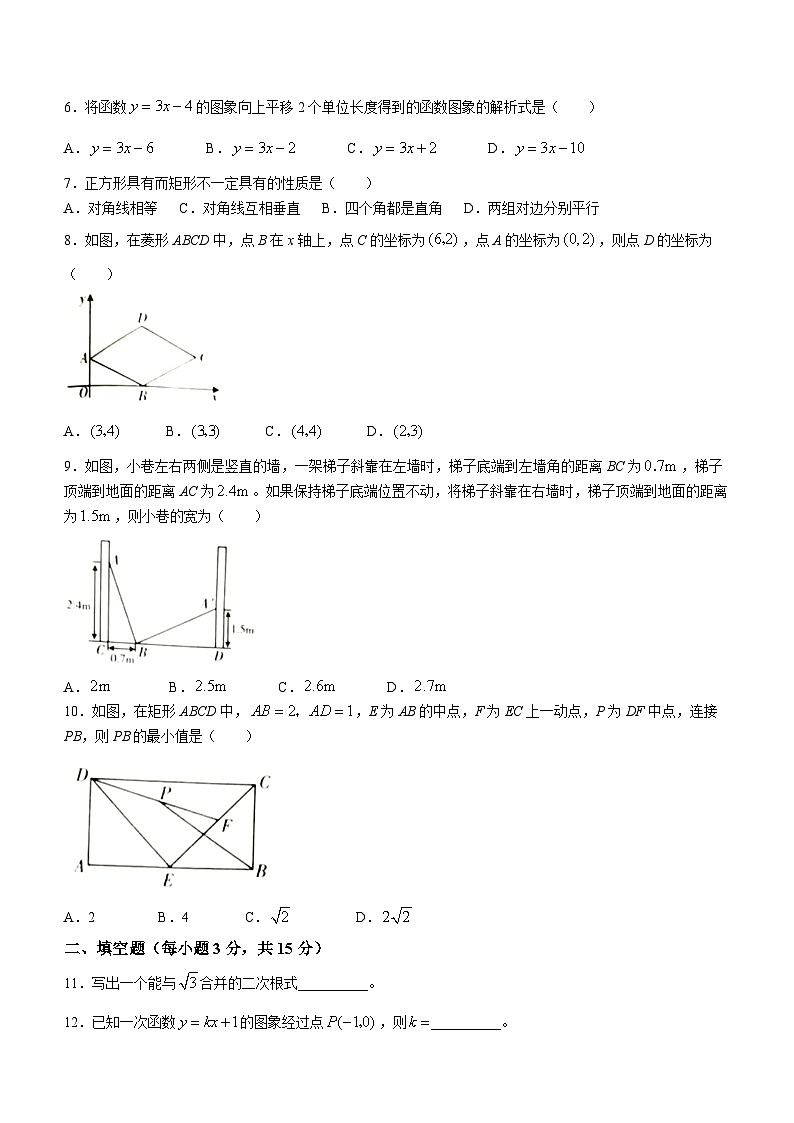 河南省商丘市梁园区2022-2023学年八年级下学期期末数学试题（含答案）第2页