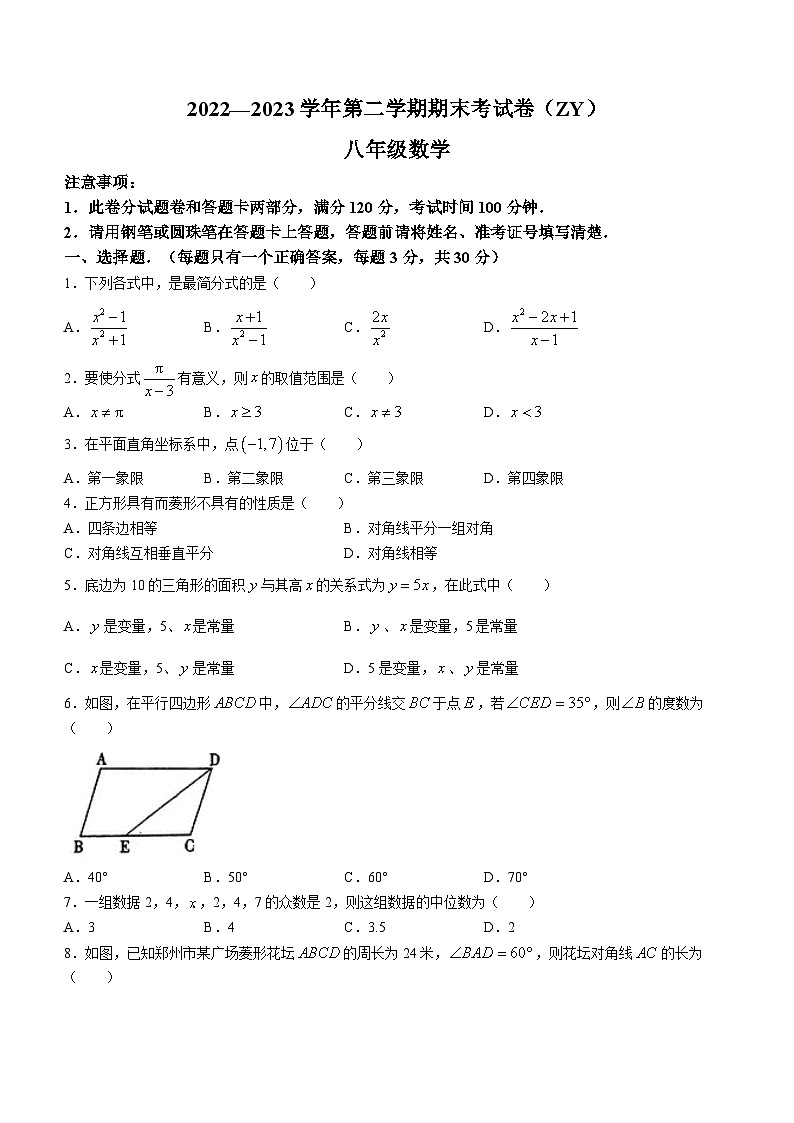 河南省周口市沈丘县中英文等校2022-2023学年八年级下学期期末数学试题（含答案）第1页