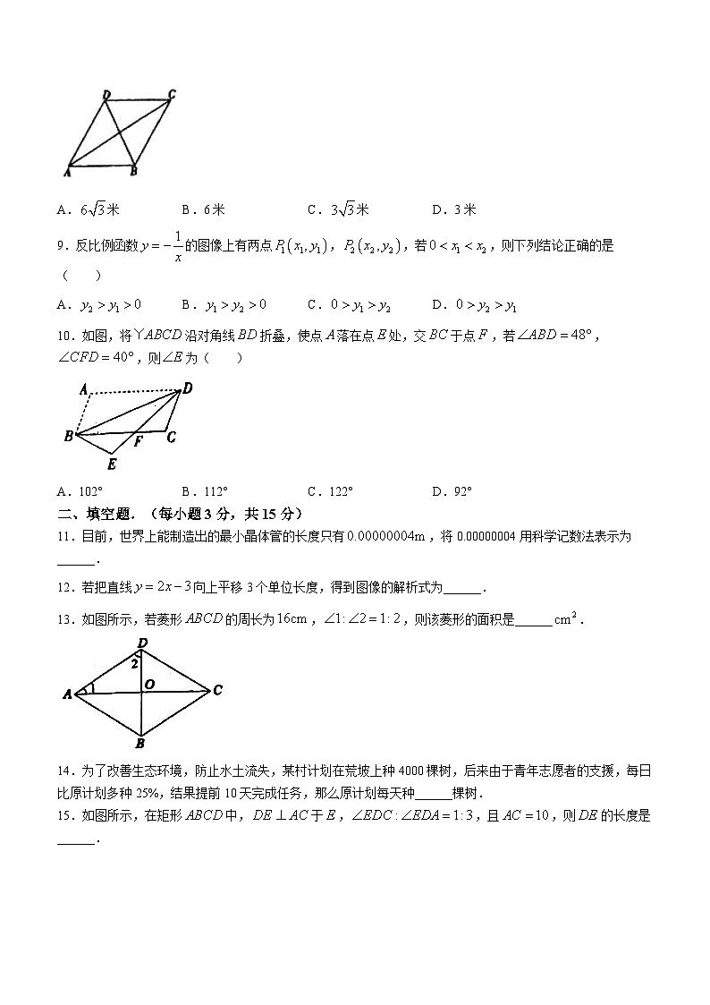 河南省周口市沈丘县中英文等校2022-2023学年八年级下学期期末数学试题（含答案）第2页