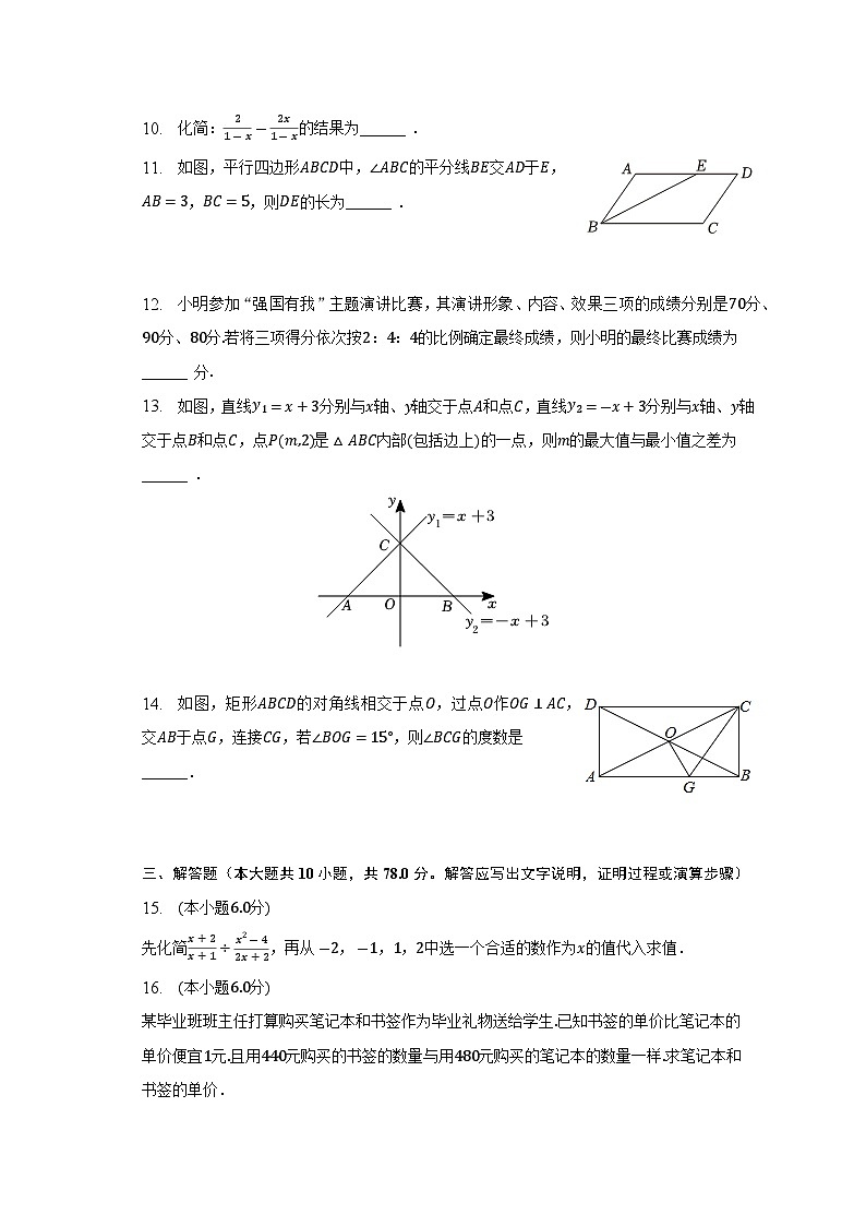 吉林省长春市净月高新区2022-2023学年八年级下学期期末数学试卷（含答案）03