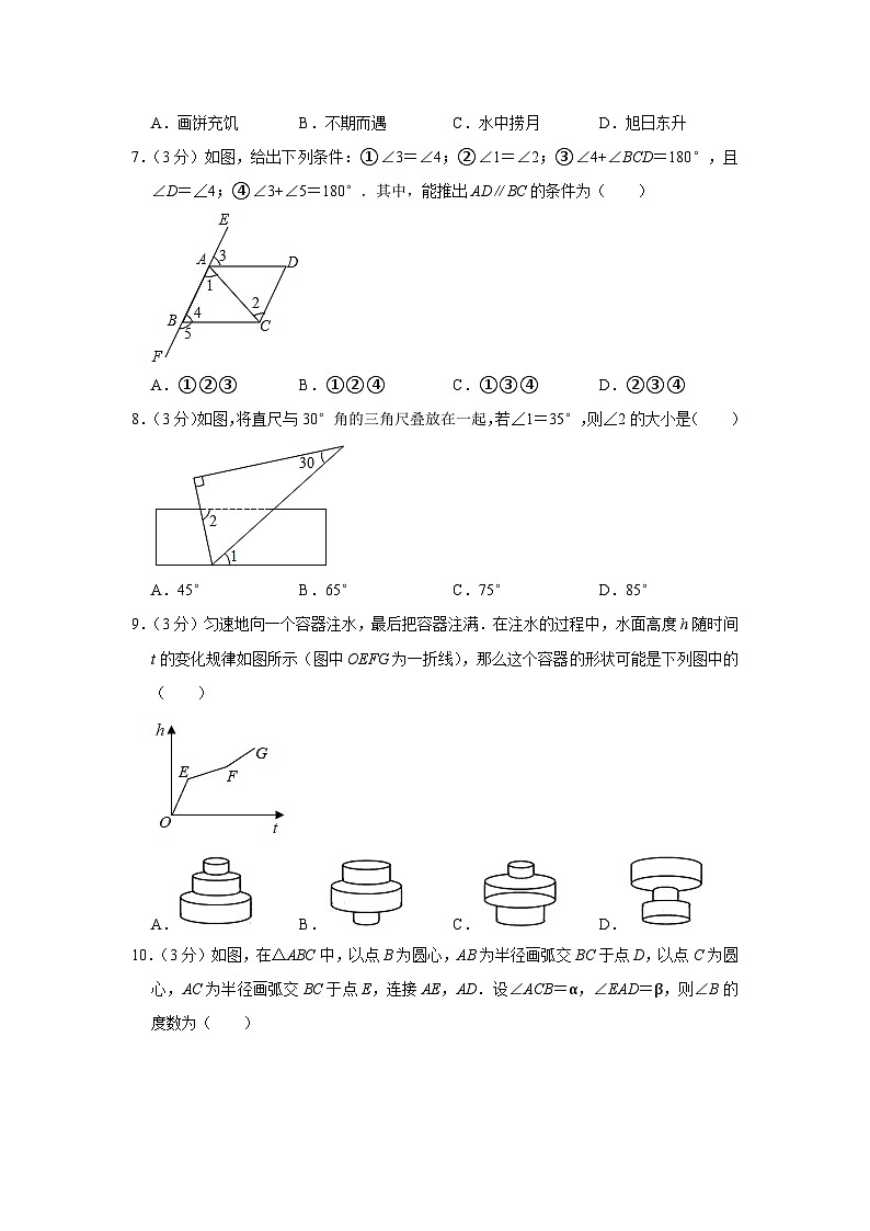 广东省梅州市兴宁市2022-2023学年七年级下学期期末数学试卷（含答案）第2页
