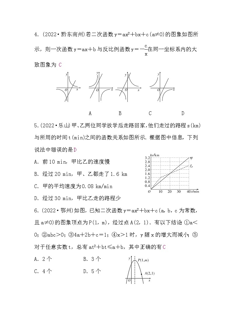 中考数学复习章节限时练3函数含答案第2页