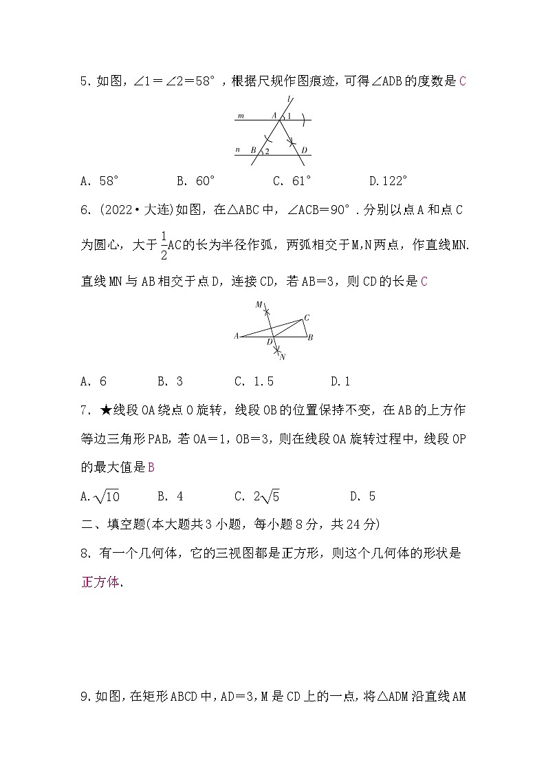 中考数学复习章节限时练7作图与图形变换含答案第2页