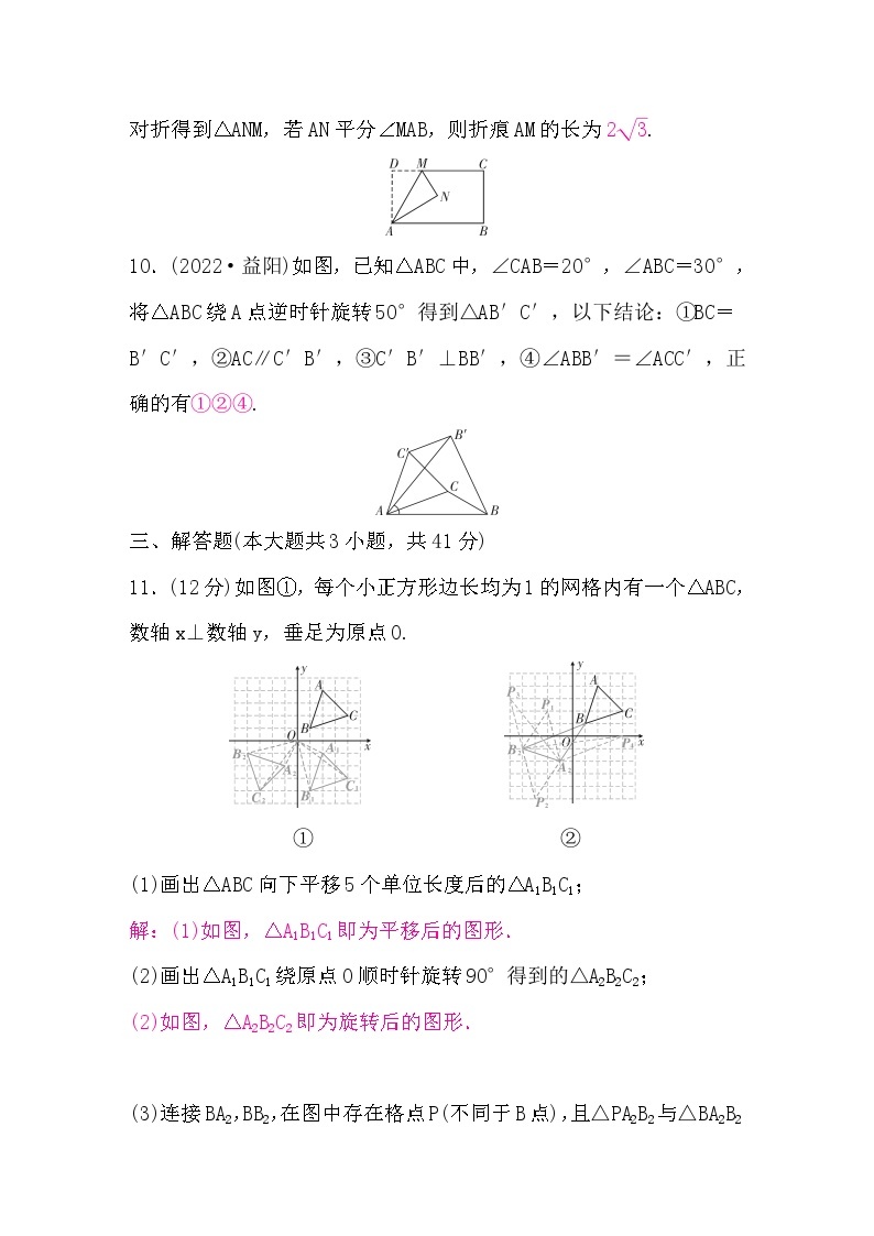 中考数学复习章节限时练7作图与图形变换含答案03