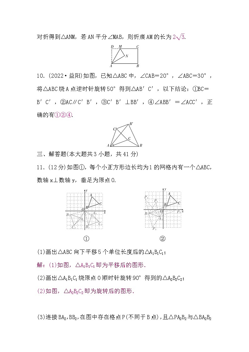 中考数学复习章节限时练7作图与图形变换含答案第3页