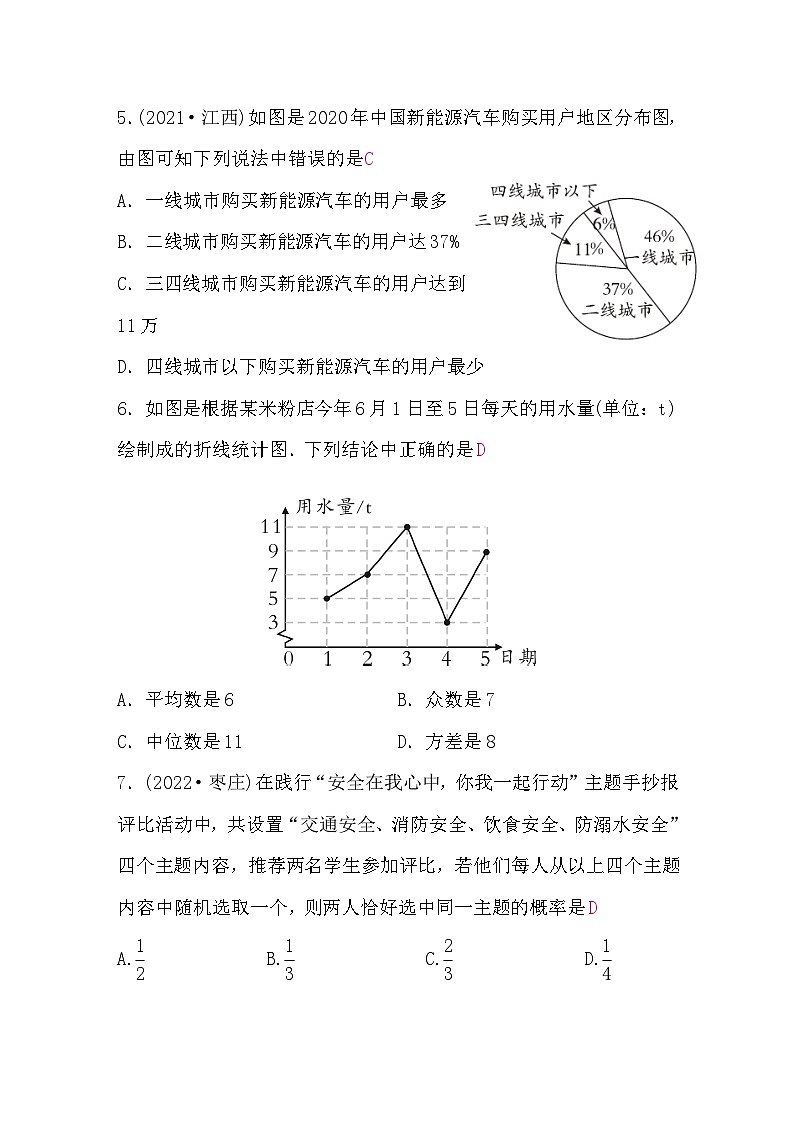中考数学复习章节限时练8统计与概率含答案第2页