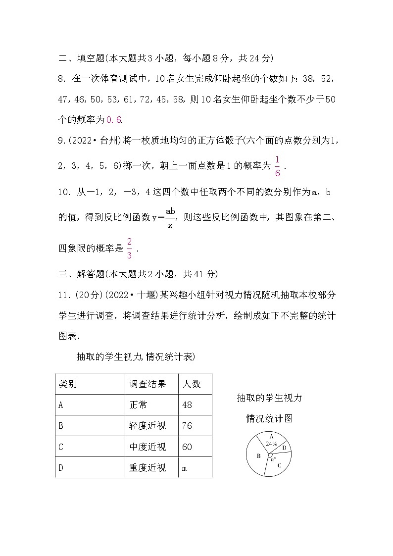 中考数学复习章节限时练8统计与概率含答案第3页