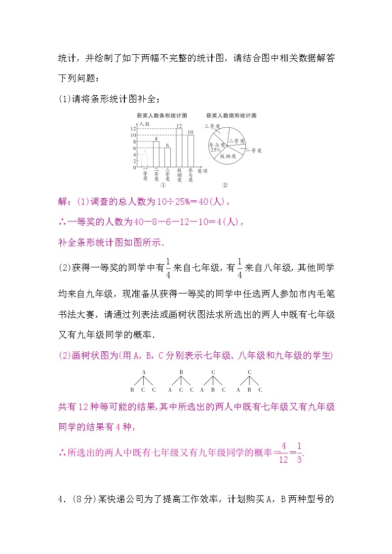 中考数学复习基础解答题题组练二含答案02