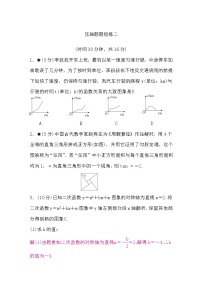 中考数学复习压轴题题组练二含答案