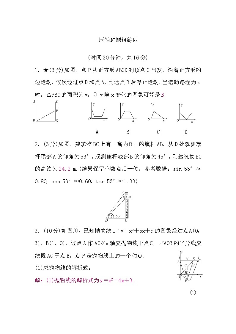 中考数学复习压轴题题组练四含答案第1页