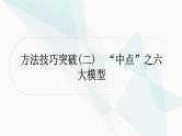 中考数学复习方法技巧突破(二)“中点”之六大模型作业课件