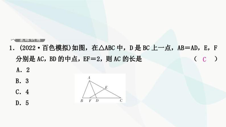 中考数学复习方法技巧突破(二)“中点”之六大模型作业课件02