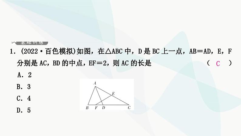 中考数学复习方法技巧突破(二)“中点”之六大模型作业课件第2页