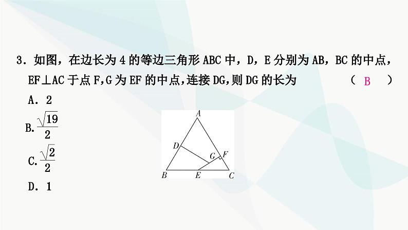 中考数学复习方法技巧突破(二)“中点”之六大模型作业课件第4页