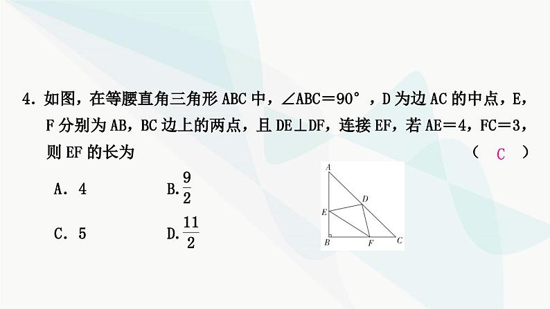 中考数学复习方法技巧突破(二)“中点”之六大模型作业课件第5页