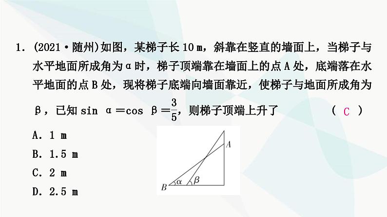 中考数学复习方法技巧突破(六)解直角三角形之四大模型作业课件第2页