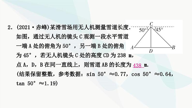 中考数学复习方法技巧突破(六)解直角三角形之四大模型作业课件第3页