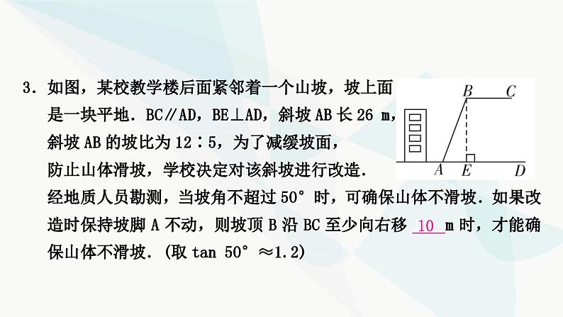 中考数学复习方法技巧突破(六)解直角三角形之四大模型作业课件第4页