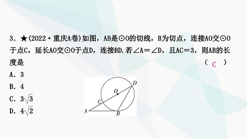 中考数学复习方法技巧突破(七)圆中常见辅助线的作法作业课件04