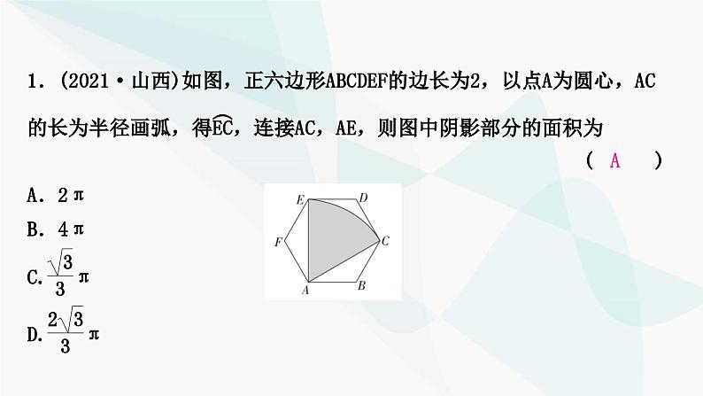 中考数学复习方法技巧突破(八)四种方法求与圆有关的阴影部分面积作业课件02