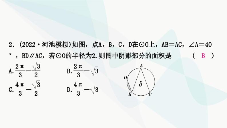 中考数学复习方法技巧突破(八)四种方法求与圆有关的阴影部分面积作业课件03