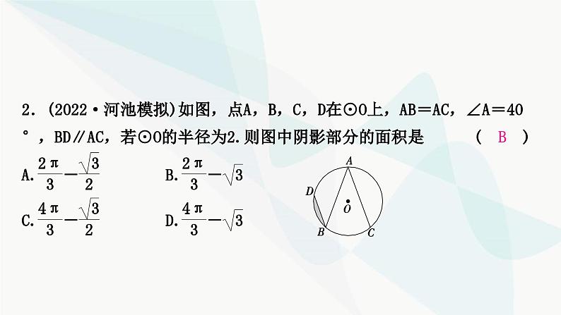 中考数学复习方法技巧突破(八)四种方法求与圆有关的阴影部分面积作业课件03