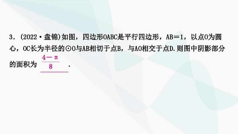 中考数学复习方法技巧突破(八)四种方法求与圆有关的阴影部分面积作业课件04