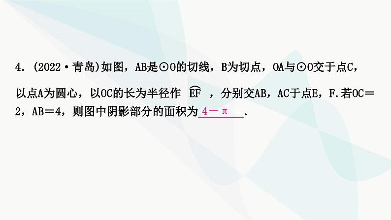 中考数学复习方法技巧突破(八)四种方法求与圆有关的阴影部分面积作业课件05