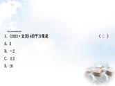 中考数学复习第一章数与式第二节数的开方与二次根式作业课件